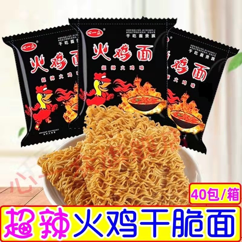 心一众火鸡面干脆面超辣正宗国产干吃40包零食方便面掌心包邮