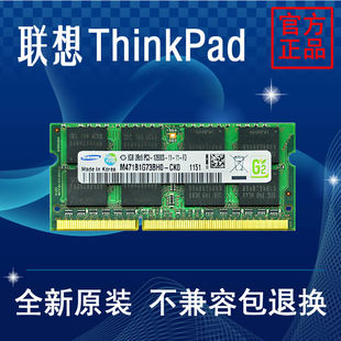 DDR3 1600MHz 3代 E531 笔记本电脑内存 联想 E130 E540