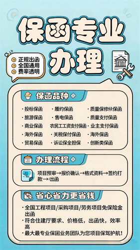 各类保函信用凭证保全解封办理全国出函顺丰包邮