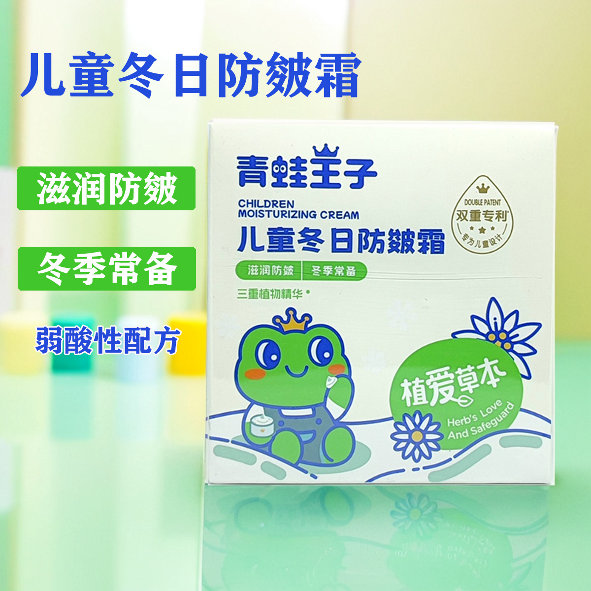 青蛙王子冬日呵护防皴精华霜60g