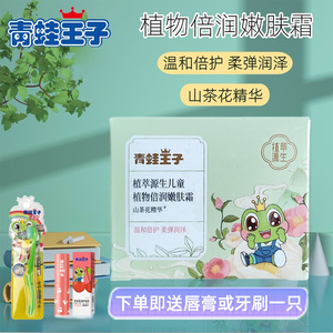 青蛙王子儿童宝宝植萃源生滋润嫩肤滋养霜倍润水水霜麦冬精华面霜