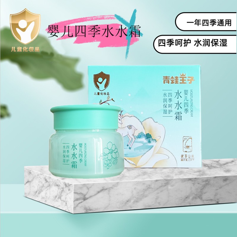 青蛙王子婴儿四季保湿水水霜面霜