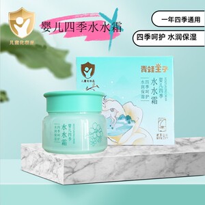 青蛙王子婴儿四季水水霜新生儿童宝宝山茶油止痒防皴保湿滋养面霜