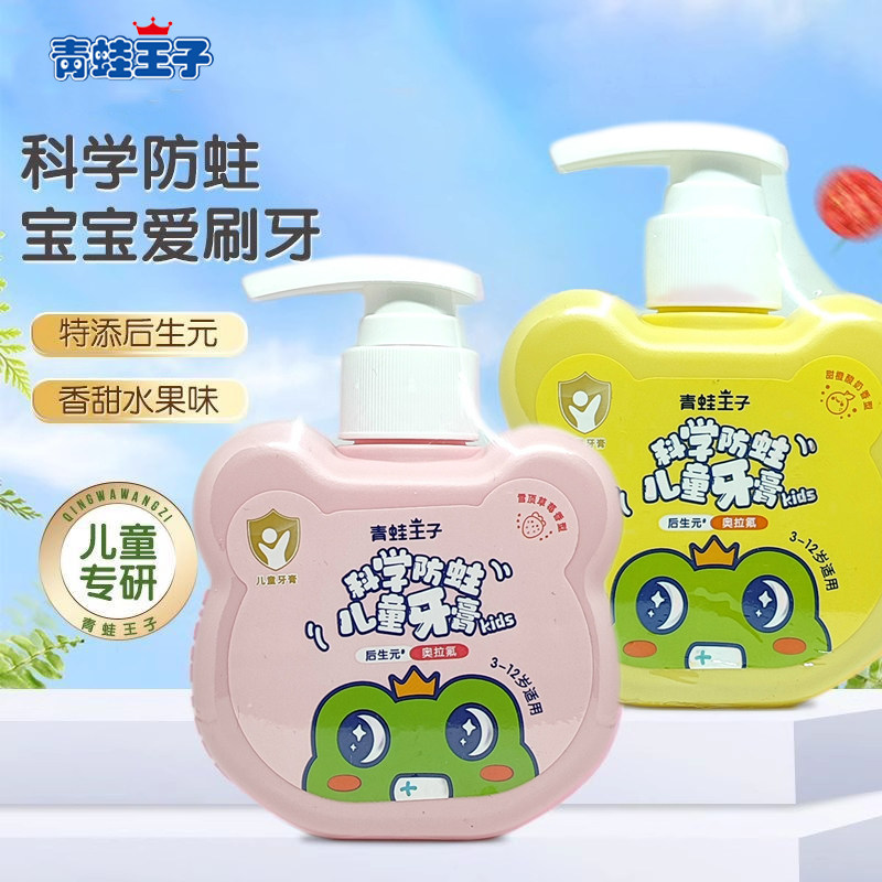 青蛙王子儿童益生菌牙膏草莓奶昔甜橙酸奶水果奥拉氟宝宝科学防蛀