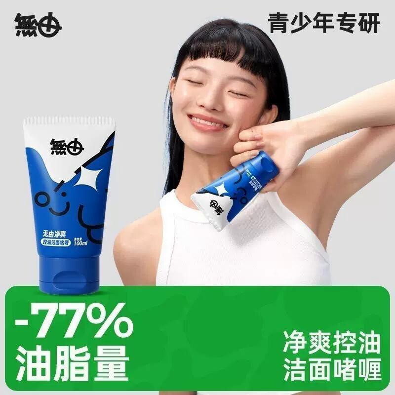 青蛙王子青少年控油洁面啫喱