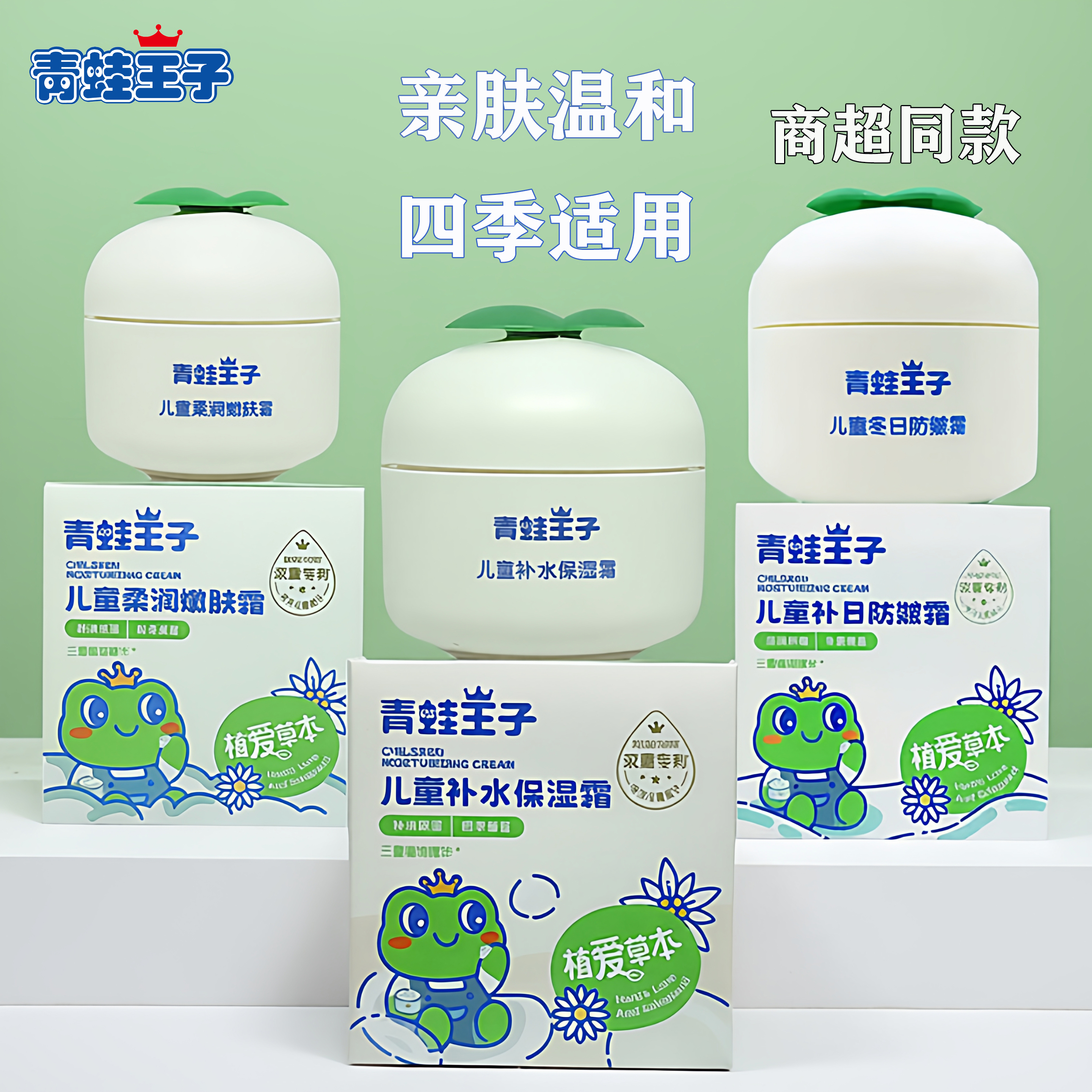 青蛙王子儿童冬日防皴润肤乳面霜