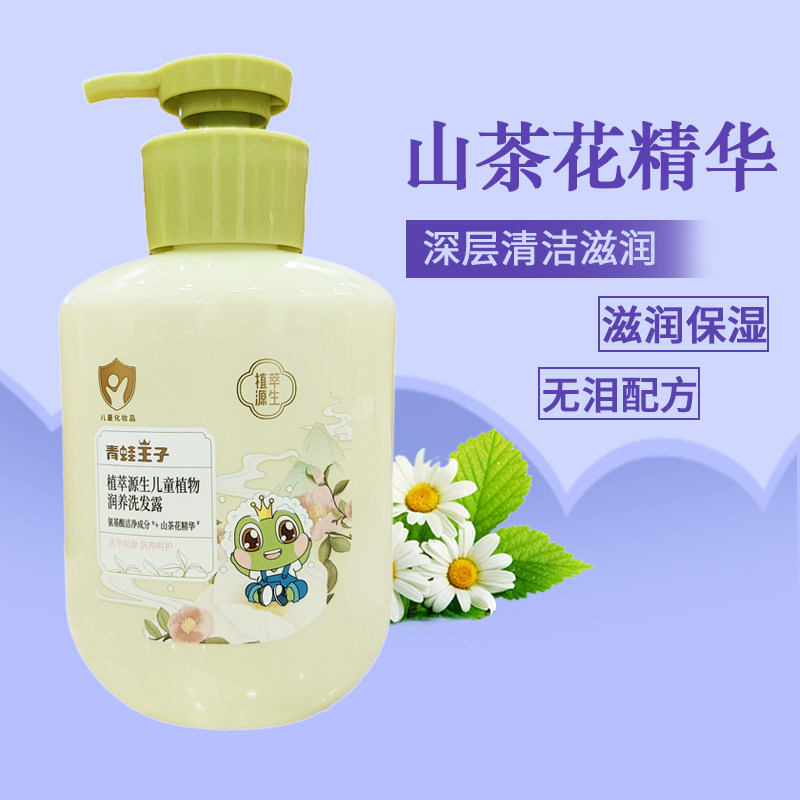 青蛙王子儿童宝宝植萃源生植物润养洗发露氨基酸山茶花补水洗发水怎么看?