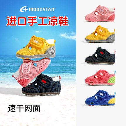月星moonstar日制包头宝宝凉鞋进口学步鞋特卖款无盒无吊牌不退换