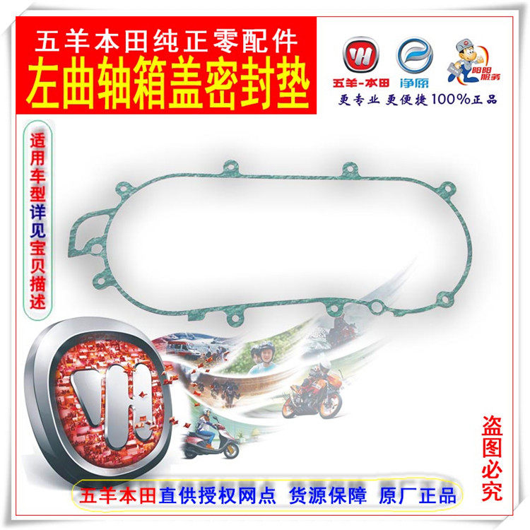 Wuyang Honda pure Spare parts Good clever Kuying Happy to Hi Lee Crankcase Sealsin the Motorcycle/Equipment/Fitting , Motorcycle Accessories , Crankshaft  category - from Buy2taobao.com to provide professional Taobao agent buy service