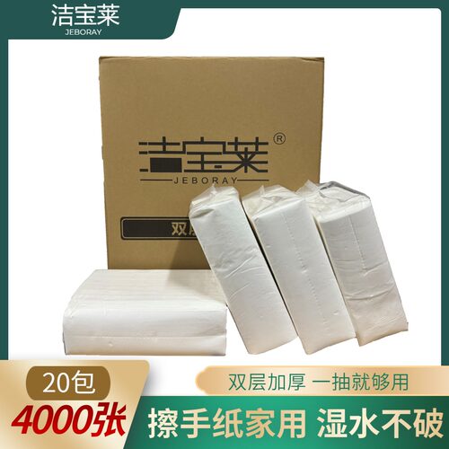 洁宝莱双层擦手纸卫生间广东包邮