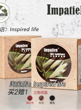 买二赠一以色列Impatien以丝盈护发粉植物