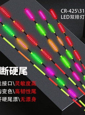 LED夜光漂尾双排灯珠425/316超灵敏极细尾咬钩变色led电子漂漂尾