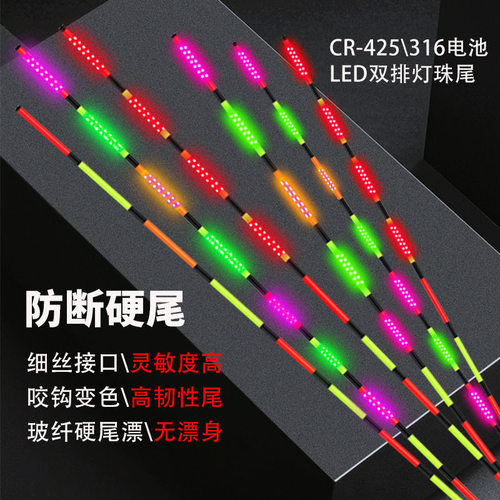 LED双排灯珠425/316变色电子漂尾