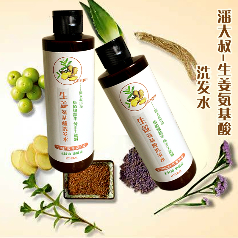 潘大叔生姜洗发水 生姜汁氨基酸无硅油姜汁熬制酸性洗发水