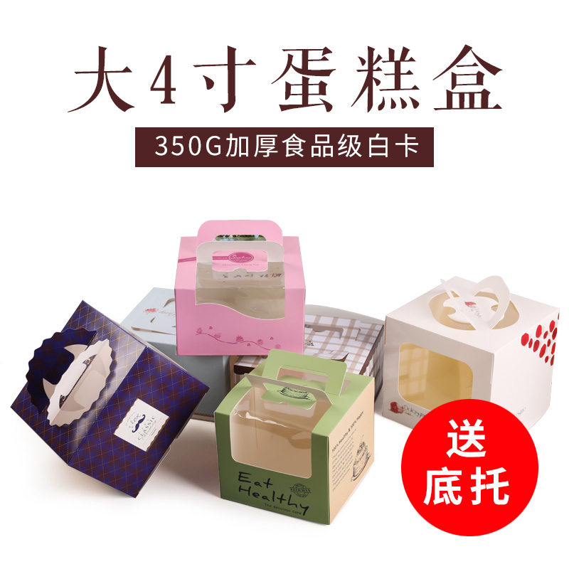 蛋糕盒 点心盒手提盒 慕斯盒 糕点西点盒【4寸多款蛋糕盒】0.14kg