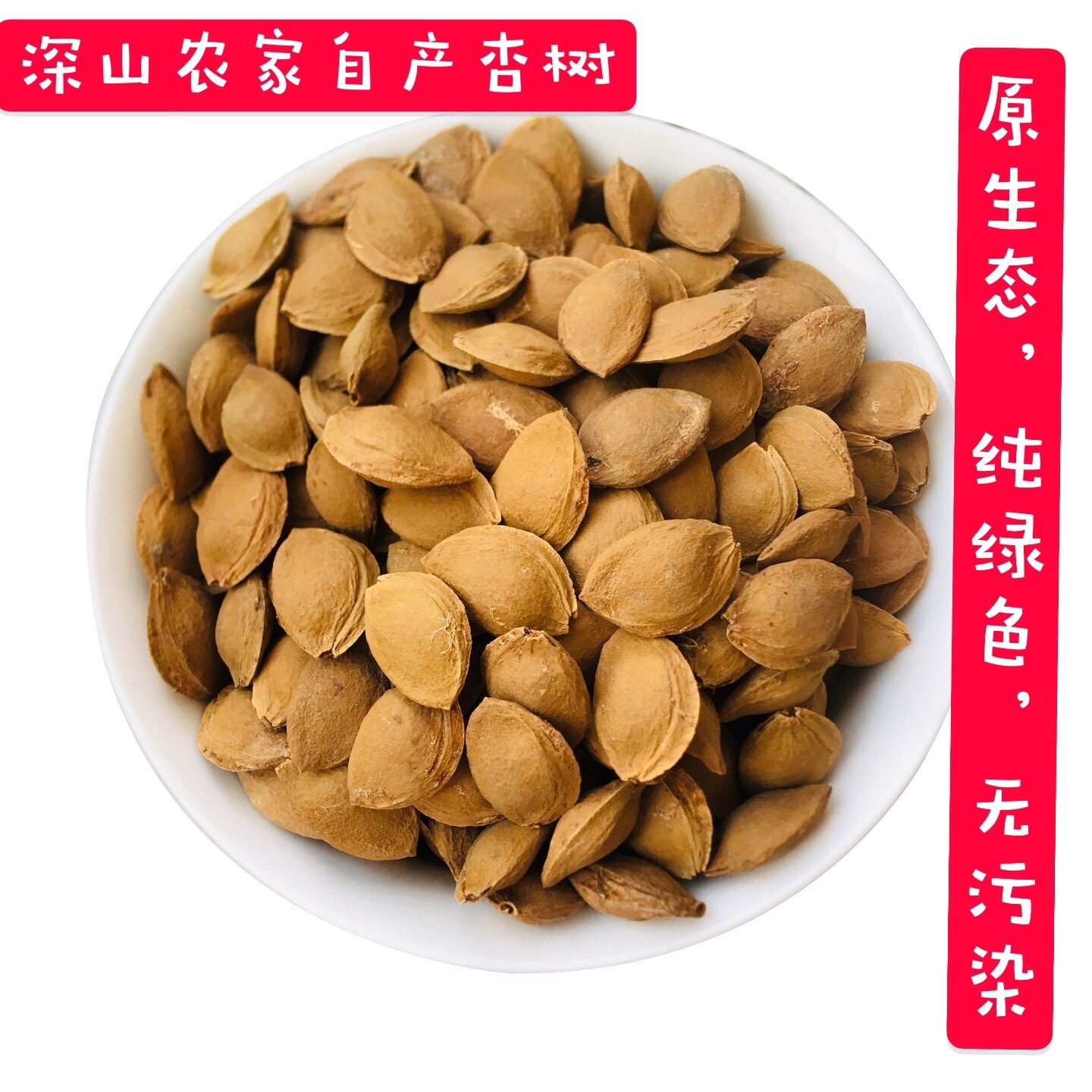带壳杏仁图片,北杏和南杏的图片区别,带壳杏仁(第12页)_大山谷图库