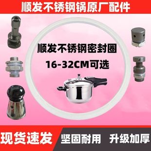 适用顺发高压锅配件不锈钢高压锅手柄通用限压阀安全阀压力锅胶圈