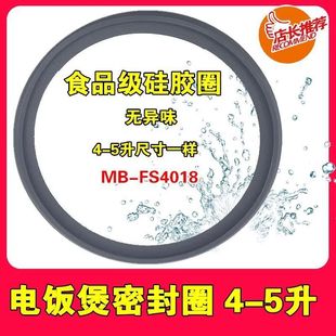 电饭煲密封圈 FD4018 密封环FS406 FS40J FS4018胶圈 适用美