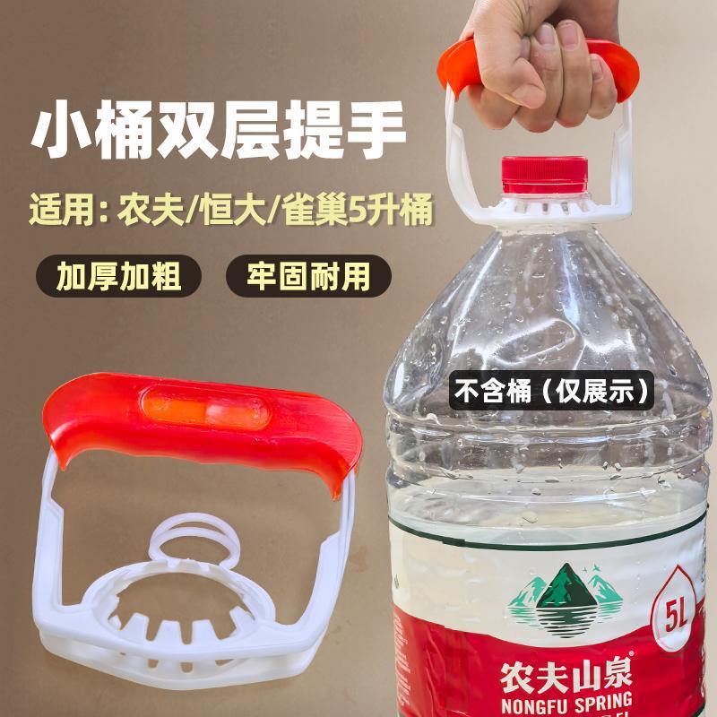 农夫山泉5l提手双层纯净水桶通用4L/5L恒大矿泉水拎水5升桶提水器