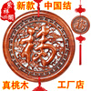 桃木大碼福字挂件中國結客廳玄關進門裝飾禮品木雕牆壁圓形挂飾