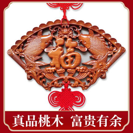 中国结桃木福字扇形风水挂件客厅玄关进门装饰家居挂饰居乔迁送礼