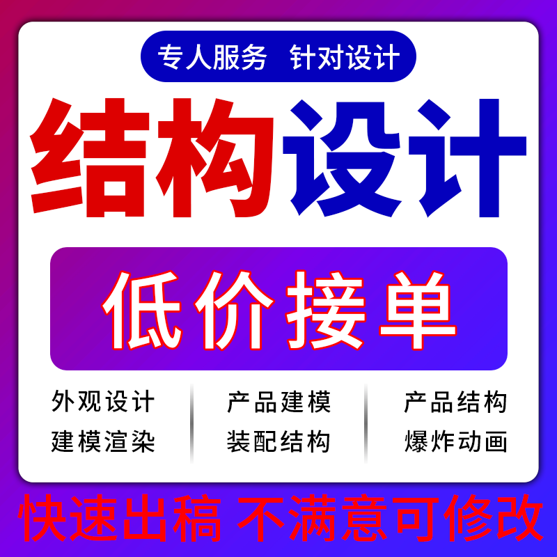 3d产品结构设计Creo机械三维建模Proe电子塑胶外壳UG玩具结构设计