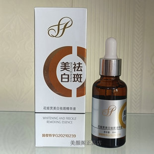 金牌韩芳花姬赏美白祛斑精华液30ml淡化色斑提亮肤色改善暗沉原液