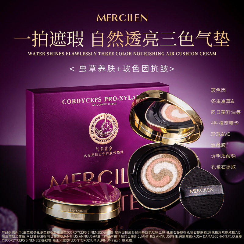 梦希蓝水光无瑕三色养肤气垫粉底霜自然遮瑕不脱妆水润保湿BB霜