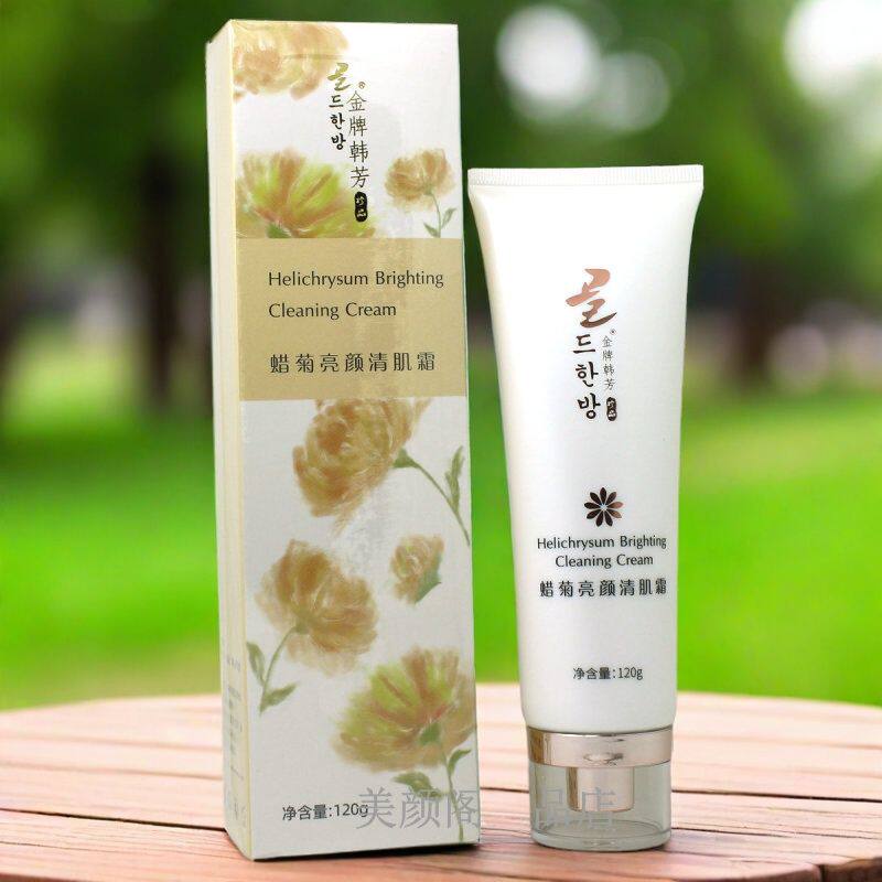 金牌韩芳蜡菊亮颜清肌霜120g保湿卸妆清洁老化角质净化毛孔污垢