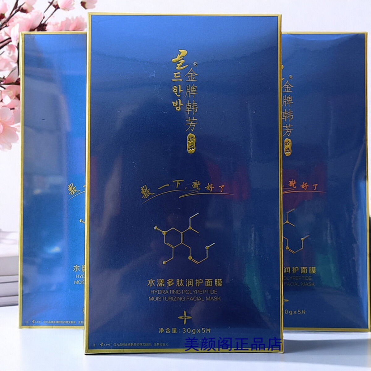 金牌韩芳水漾多肽润护面膜绿豆泥膜睡眠霜保湿润透原小分子