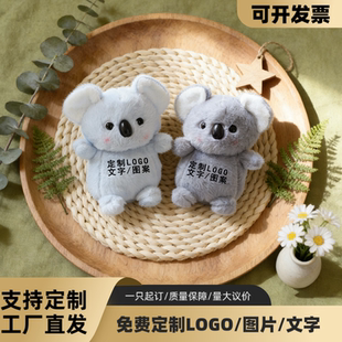 考拉树熊毛绒玩具婚庆公仔公司活动生日礼物品送女友玩偶定制logo