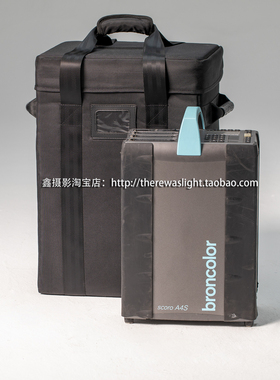 布朗Broncolor Scoro 电箱专用运输箱