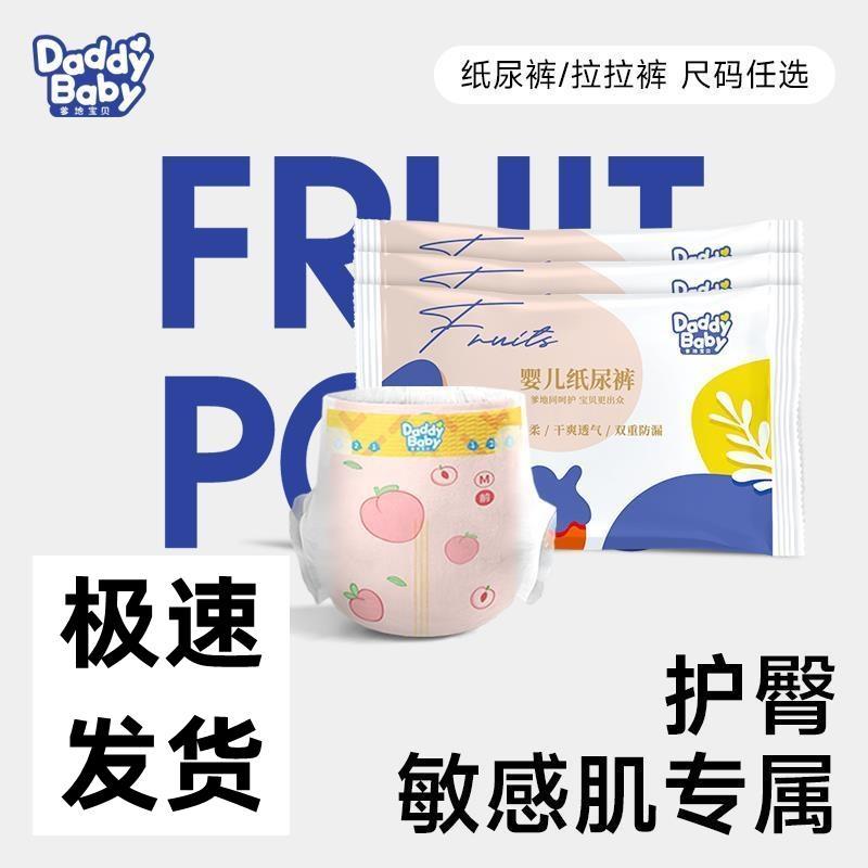 【6片】爹地宝贝水果POPO成长裤酷动云感拉拉裤纸尿裤试用体验装
