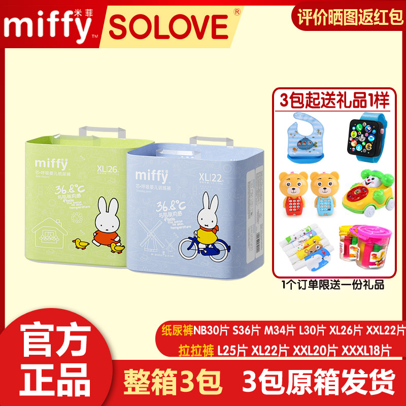 Miffy/米菲芯呼吸拉拉裤纸尿裤