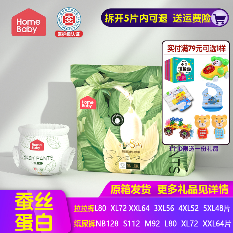 蚕丝蛋白纸尿裤拉拉裤家得宝