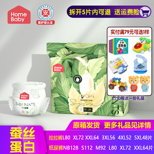透气新生婴儿男女宝宝超薄尿不湿 XL拉拉裤 家得宝蚕丝蛋白裤 纸尿裤