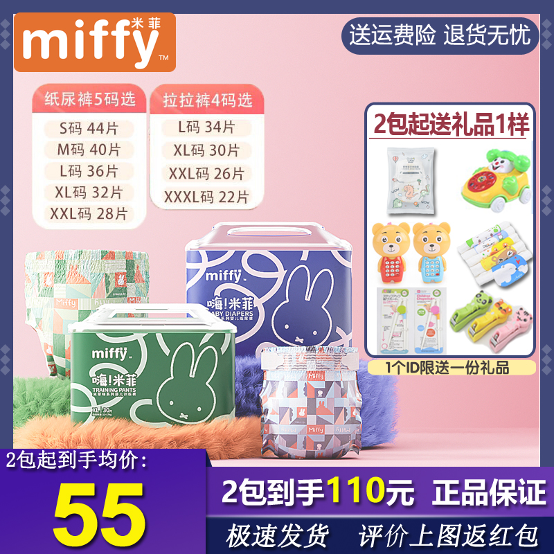 Miffy新品嗨米菲拉拉裤婴儿纸尿裤MXLXXXL定点下渗超薄瞬吸训练裤