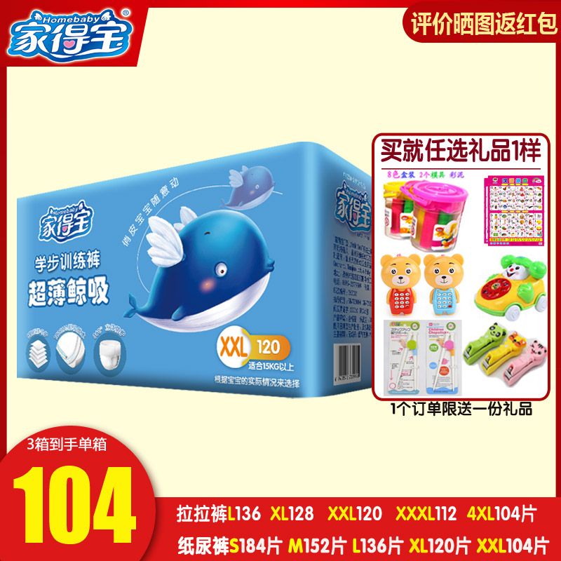 家得宝蓝鲸超薄拉拉裤