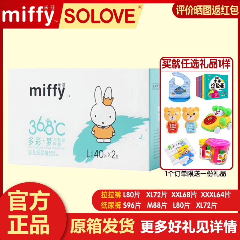 Miffy米菲旗舰正品多彩梦呼吸婴儿纸尿裤SMXLXXXL微生态学步拉拉