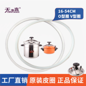 天添喜压力锅皮圈密封圈胶圈通用配件高压锅原装 54CM O型橡胶垫16