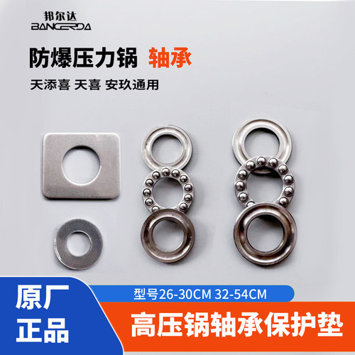 邦尔达高压锅轴承锅盖垫片原厂