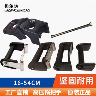 邦尔达铝合金高压锅原装 配件手柄压力锅把手锅柄套锅耳朵原厂正品