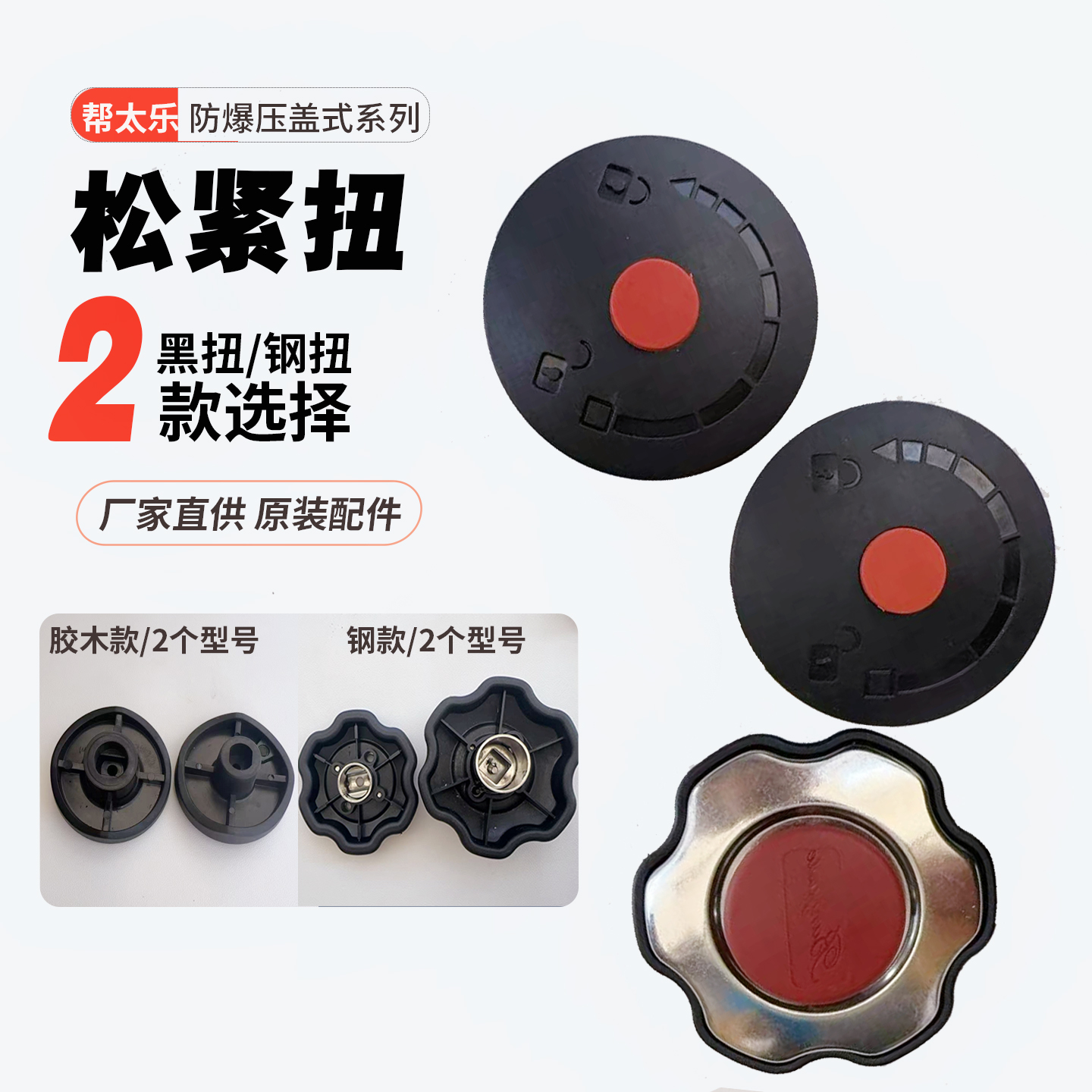 帮太乐压力锅圆扭高压锅松紧扭