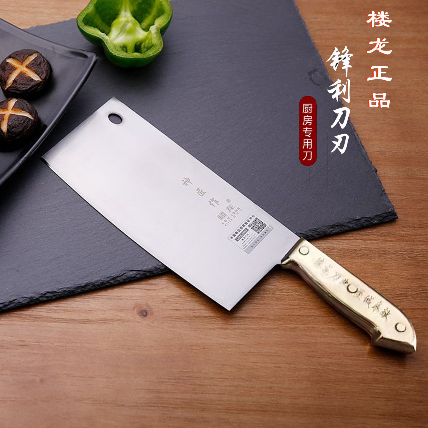 楼龙中式家用厨师刀铜柄菜刀肉片刀斩厨房刀具专用斩切两用刀正品