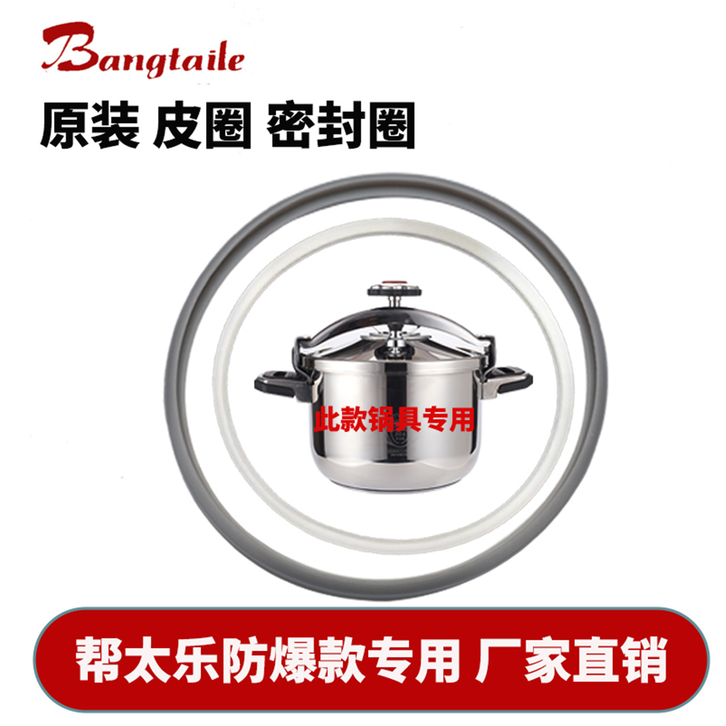 帮太乐正品防爆高压锅皮圈压力锅密封圈原装皮垫圈原装18-38CM