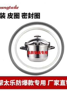 帮太乐正品防爆高压锅皮圈压力锅密封圈原装皮垫圈原装18-38CM