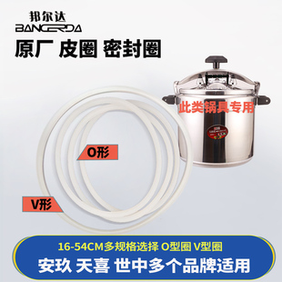 邦尔达高压锅皮圈压盖式防爆压力锅密封圈大全盖子半圆形胶圈皮垫