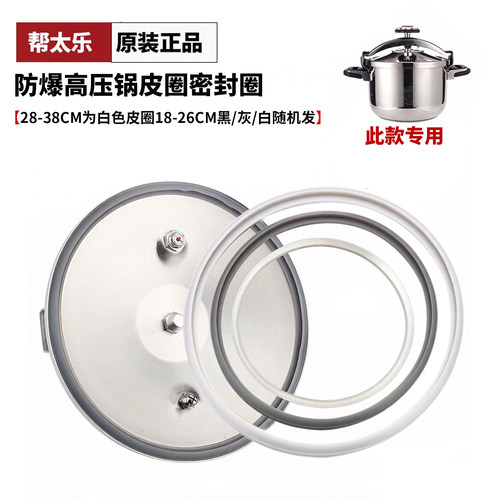 帮太乐高压锅皮圈原装密封圈正品