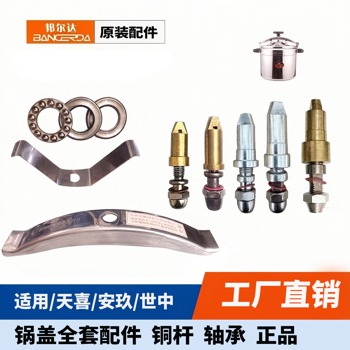 邦尔达锅盖原装配件全套铜杆轴承