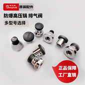 原装 帮太乐压力锅配件排气阀大全锅盖报警阀排气管高压锅铜杆原厂